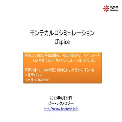 モンテカルロシミュレーション(LTspice) | PPT | Free Download