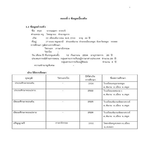 รายงานประเมินตนเองครูบุญตา