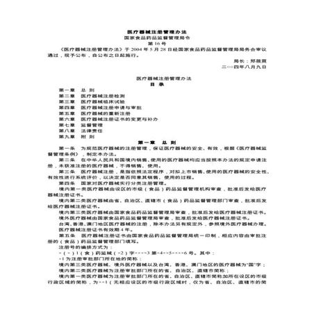 医疗器械注册管理办法
