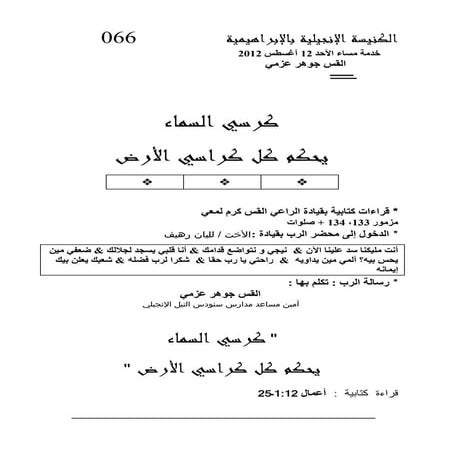 كرسى السماء يحكم كل كراسى الارض   منبر الكنيسه الانجيليه بالإبراهيميه - القس ...