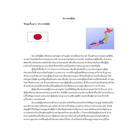 เปรียบเทียบการศึกษาไทย ญี่ปุ่น