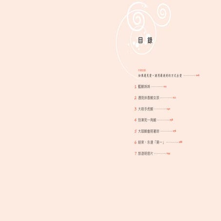 地圖女孩‧鯨魚男孩(地圖男孩篇)