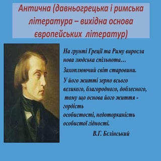 антична (давньогрецька) презентація