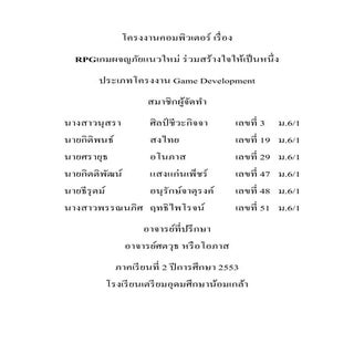 รายงาน โครงงานคอมพิวเตอร์