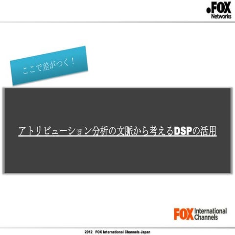 【.FOX講演資料】0823セミナー