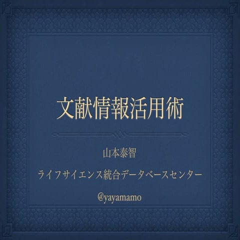 第52回生命科学夏の学校