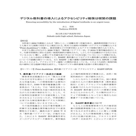 デジタル教科書の導入によるアクセシビリティ確保は喫緊の課題