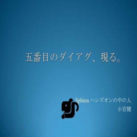五番目のダイアグ、現る。 2012.08 #pyfes #blockdiag