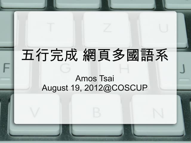 五行完成網頁多國語系