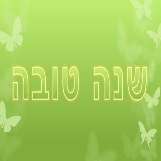 פלאש   שנה טובה