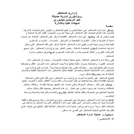 إدارة المخاطر