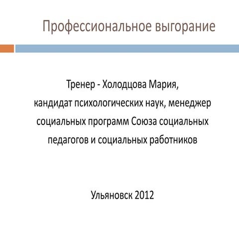 профессиональное выгорание | PPT