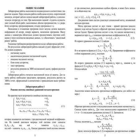 вычислительная практика