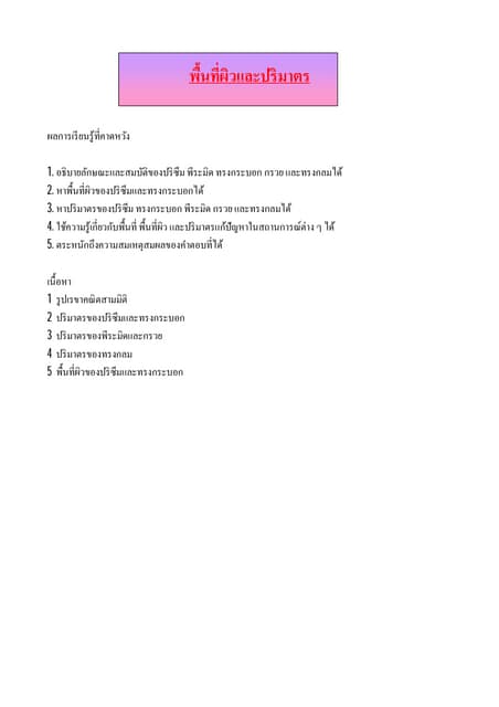 รูปพื้นที่ผิว