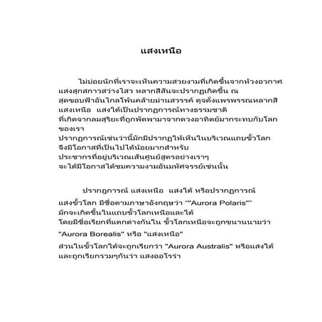 แสงเหนือ