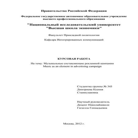 Музыкальные составляющие рекламной кампании