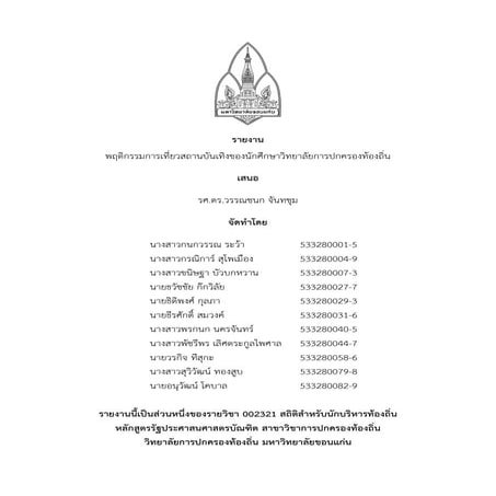 หน้าปกคำนำสารบัญ