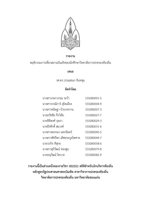 หน้าปกคำนำสารบัญ