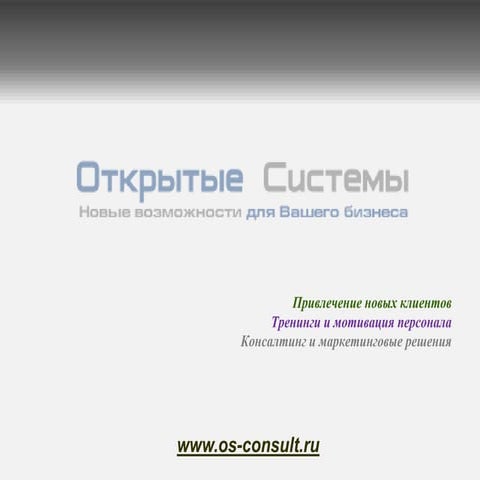 www.os-consult.ru