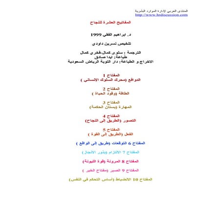 المفاتيح العشرة للنجاح