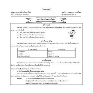 การร้อยเรียงประโยค ครูคุณานนต์
