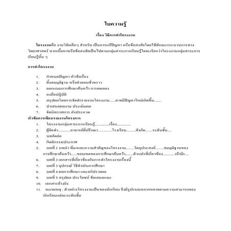 ใบความรู้เรื่องโครงงาน