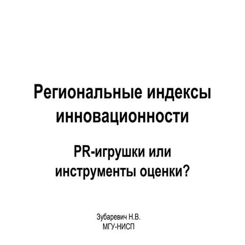 индекс нисп | PPT