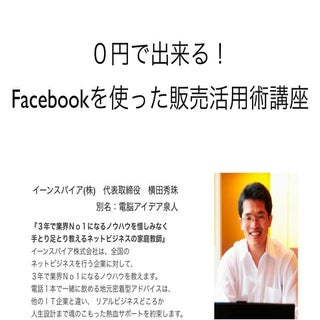 岡山県岡山市Facebookセミナー３時間in岡山西法人会