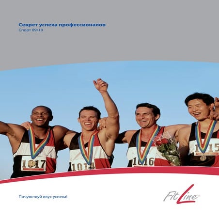 Пищевые спортивные добавки из Германии | PDF