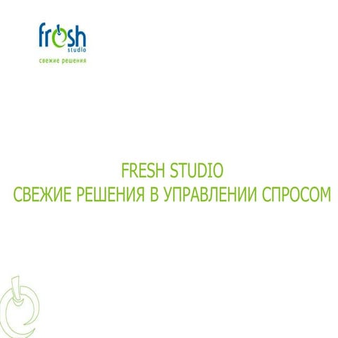 маркетинговая стратегия