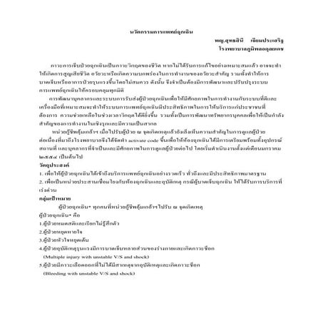 นวัตกรรมแพทย์