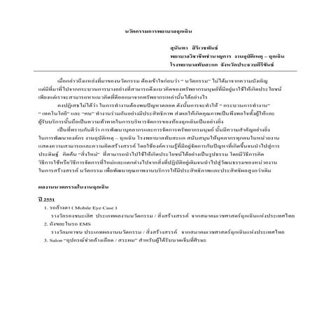 นวัตกรรมกรรมพยาบาล ทีมโรงพยาบาลทับสะแก