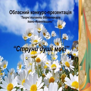 с.Космач Богородчанська ЦБС