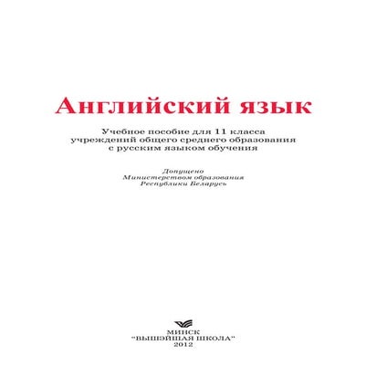 англ.яз 11 класс. | PDF
