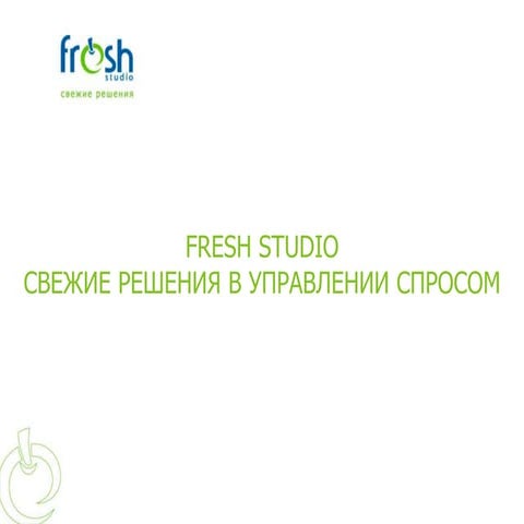 маркетинговая стратегия