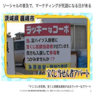 ソーシャルの普及で、マーケティングが死語になる日が来る