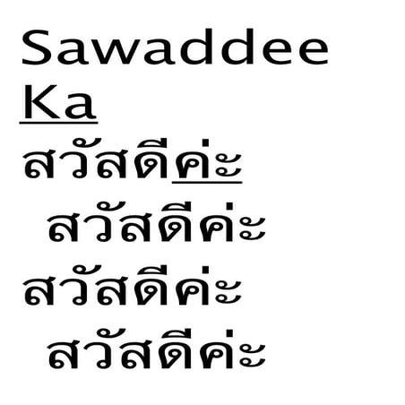 สวัสดีค่ะครับ