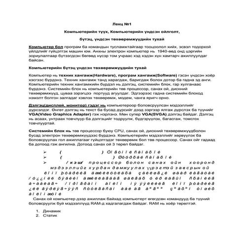 лекц.янжмаа