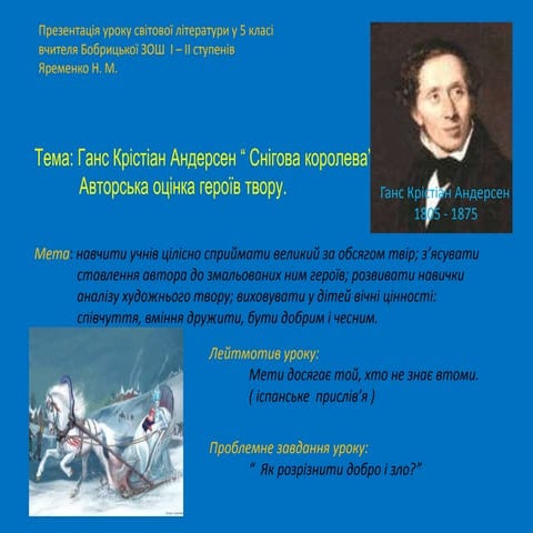 снігова королева | PPT