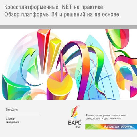 Обзор платформы B4