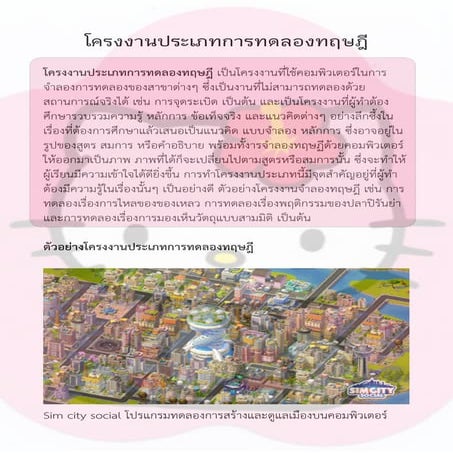 โครงงานประเภทการทดลองทฤษฎี