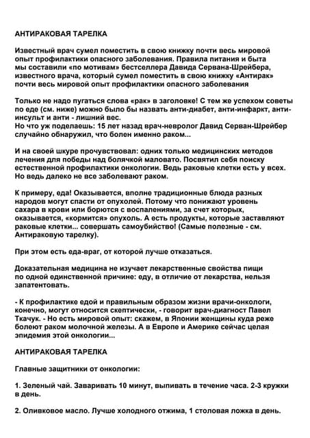 Aнтиракова​я тарелка