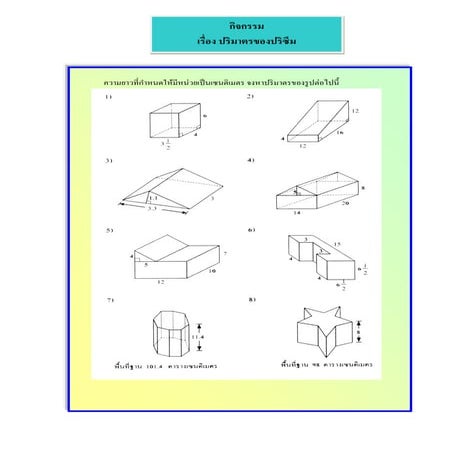 ปริมาตรของปริซึม