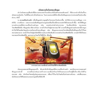 จริยธรรมในโลกของข้อมูล