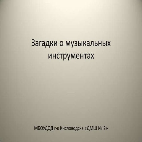 презантация 