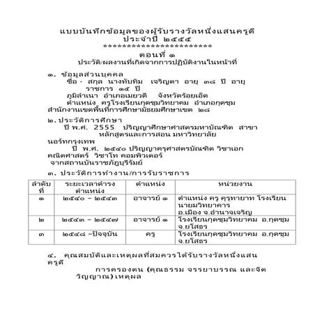 หนึ่งแสนครูดีทับทิมและศุภกิจ