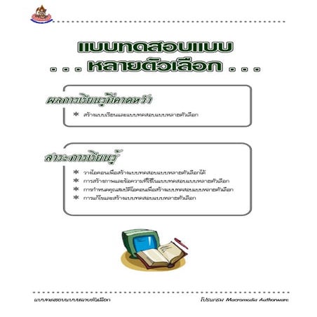 แบบทดสอบแ..