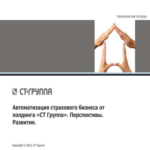"СТ Группа" страхование