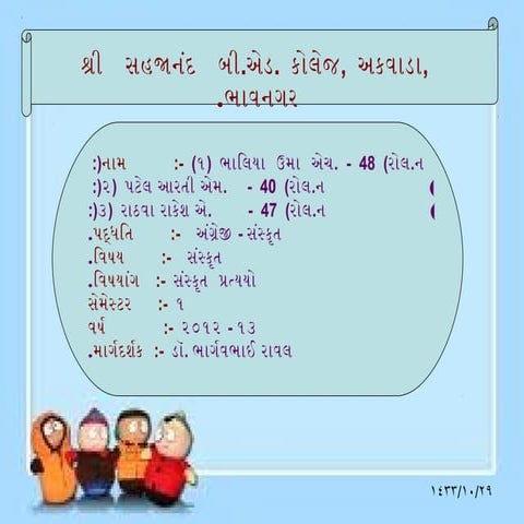 શ્રી   સહજાનંદ   બી
