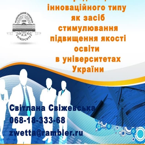 акредитація інноваційного типу